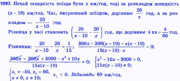 Вправа 1097 алгебра 8 клас Бевз 2016