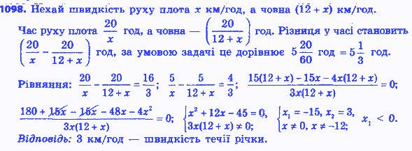 Вправа 1098 алгебра 8 клас Бевз 2016