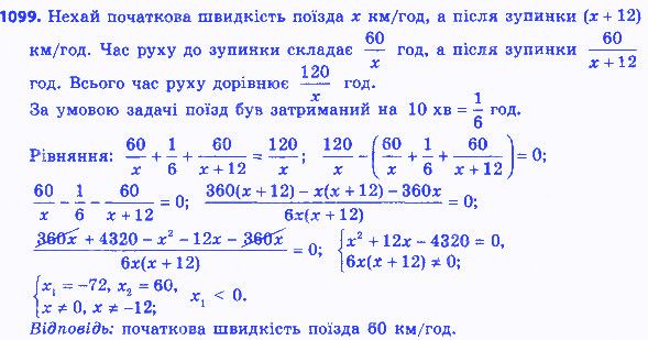 Вправа 1099 алгебра 8 клас Бевз 2016