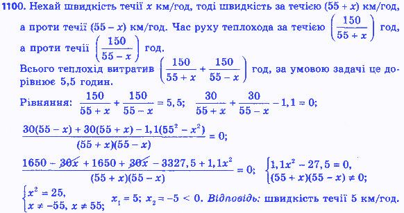 Вправа 1100 алгебра 8 клас Бевз 2016