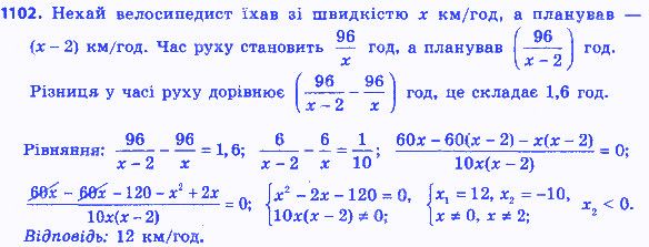 Вправа 1102 алгебра 8 клас Бевз 2016