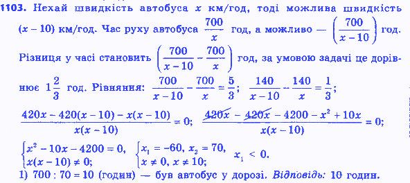 Вправа 1103 алгебра 8 клас Бевз 2016
