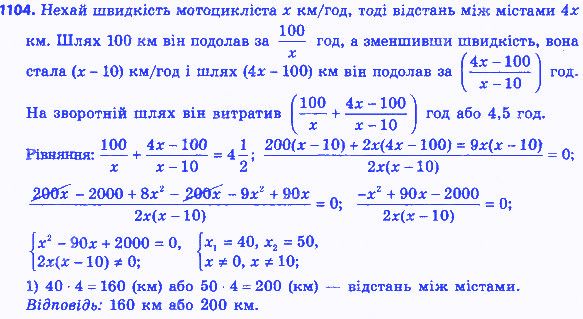 Вправа 1104 алгебра 8 клас Бевз 2016