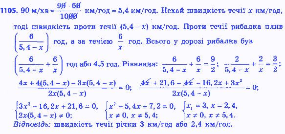 Вправа 1105 алгебра 8 клас Бевз 2016