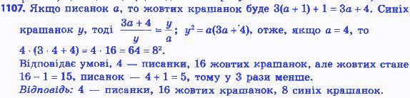 Вправа 1107 алгебра 8 клас Бевз 2016