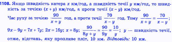 Вправа 1108 алгебра 8 клас Бевз 2016