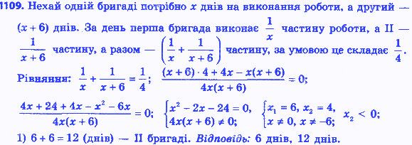 Вправа 1109 алгебра 8 клас Бевз 2016