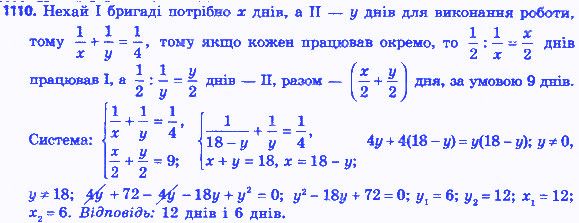 Вправа 1110 алгебра 8 клас Бевз 2016