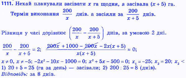 Вправа 1111 алгебра 8 клас Бевз 2016