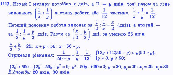 Вправа 1112 алгебра 8 клас Бевз 2016