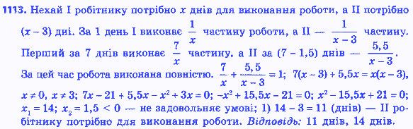 Вправа 1113 алгебра 8 клас Бевз 2016