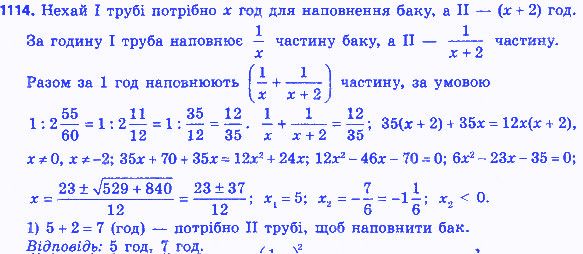 Вправа 1114 алгебра 8 клас Бевз 2016