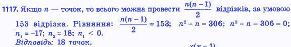 Вправа 1117 алгебра 8 клас Бевз 2016