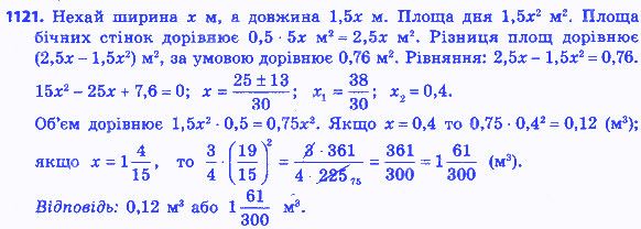 Вправа 1121 алгебра 8 клас Бевз 2016