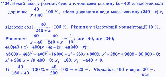 Вправа 1124 алгебра 8 клас Бевз 2016
