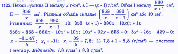 Вправа 1125 алгебра 8 клас Бевз 2016