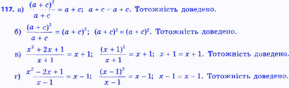 Вправа 117 алгебра 8 клас Бевз 2016