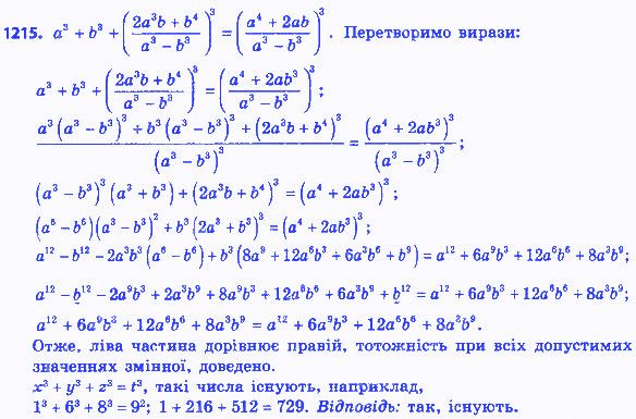 Вправа 1215 алгебра 8 клас Бевз 2016
