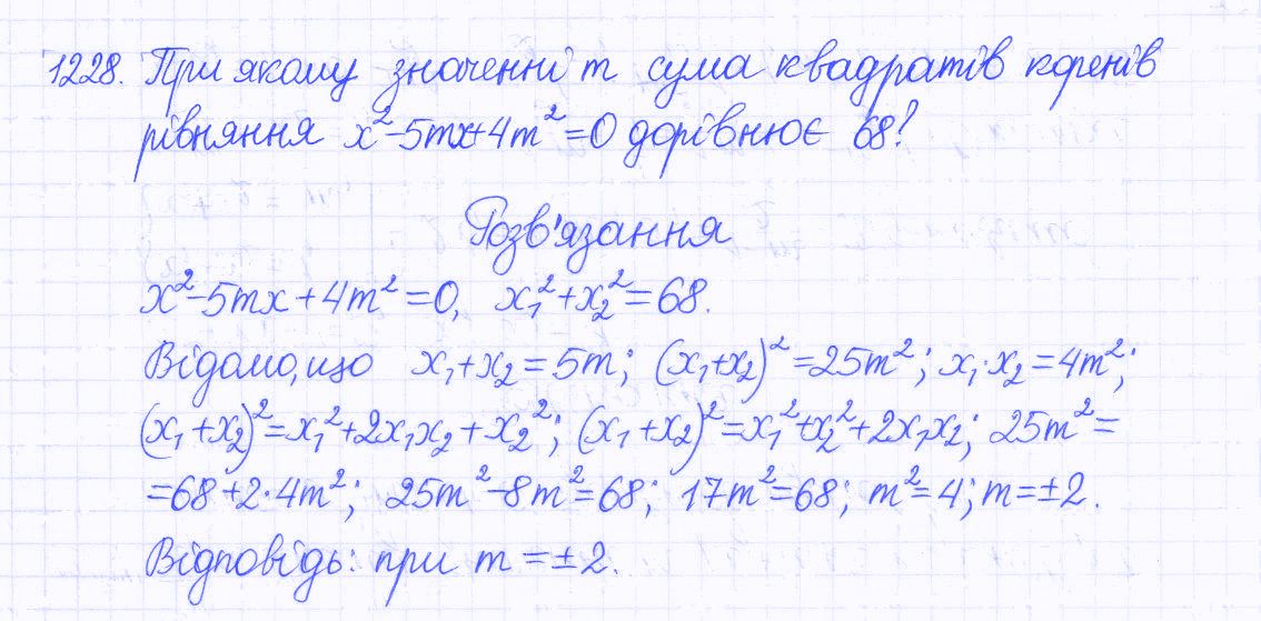 Вправа 1228 алгебра 8 клас Бевз 2016