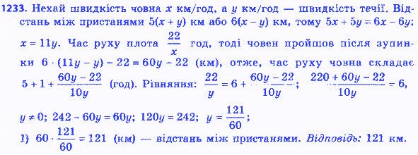 Вправа 1233 алгебра 8 клас Бевз 2016