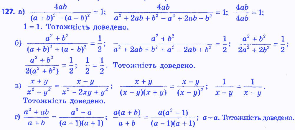 Вправа 127 алгебра 8 клас Бевз 2016