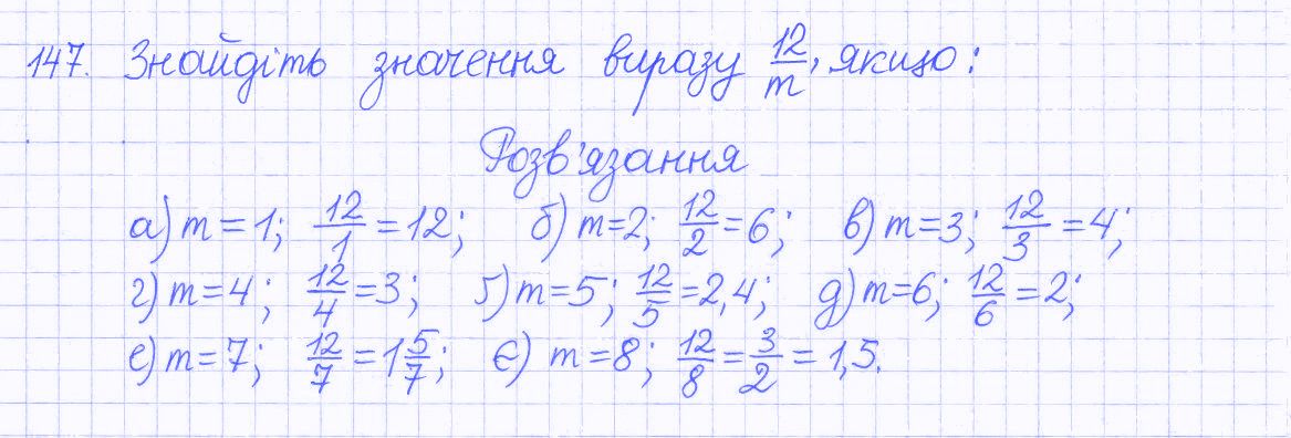 Вправа 147 алгебра 8 клас Бевз 2016