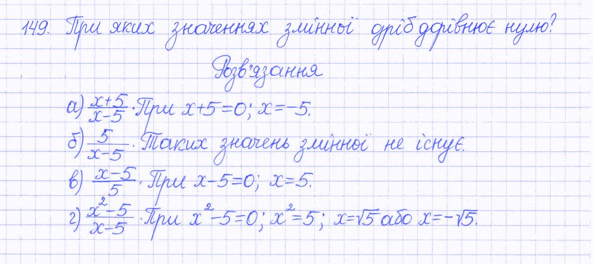 Вправа 149 алгебра 8 клас Бевз 2016