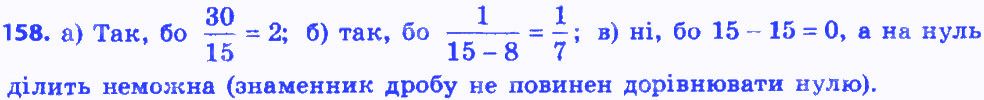 Вправа 158 алгебра 8 клас Бевз 2016
