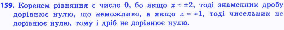Вправа 159 алгебра 8 клас Бевз 2016