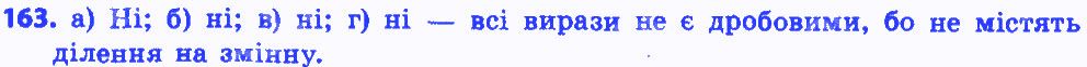 Вправа 163 алгебра 8 клас Бевз 2016