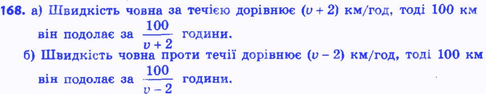 Вправа 168 алгебра 8 клас Бевз 2016