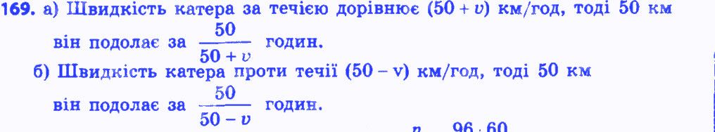 Вправа 169 алгебра 8 клас Бевз 2016