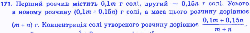 Вправа 171 алгебра 8 клас Бевз 2016