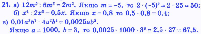 Вправа 21 алгебра 8 клас Бевз 2016