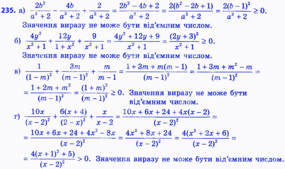 Вправа 235 алгебра 8 клас Бевз 2016