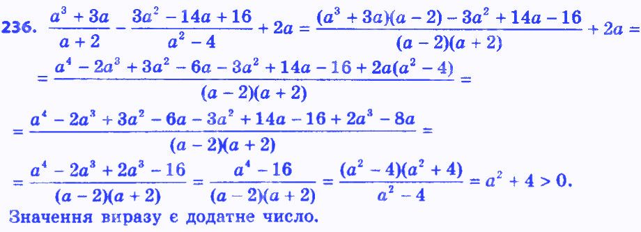 Вправа 236 алгебра 8 клас Бевз 2016