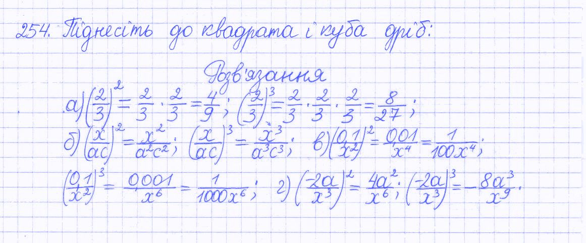 Вправа 254 алгебра 8 клас Бевз 2016
