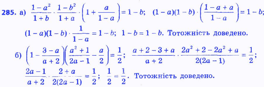 Вправа 285 алгебра 8 клас Бевз 2016