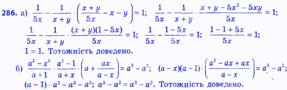Вправа 286 алгебра 8 клас Бевз 2016