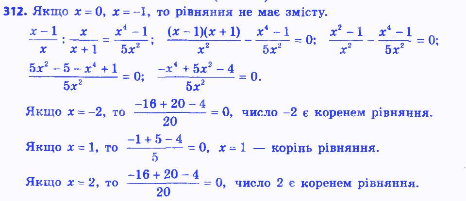 Вправа 312 алгебра 8 клас Бевз 2016