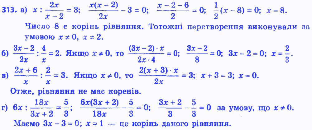 Вправа 313 алгебра 8 клас Бевз 2016