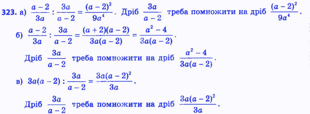 Вправа 323 алгебра 8 клас Бевз 2016