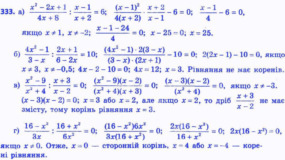 Вправа 333 алгебра 8 клас Бевз 2016