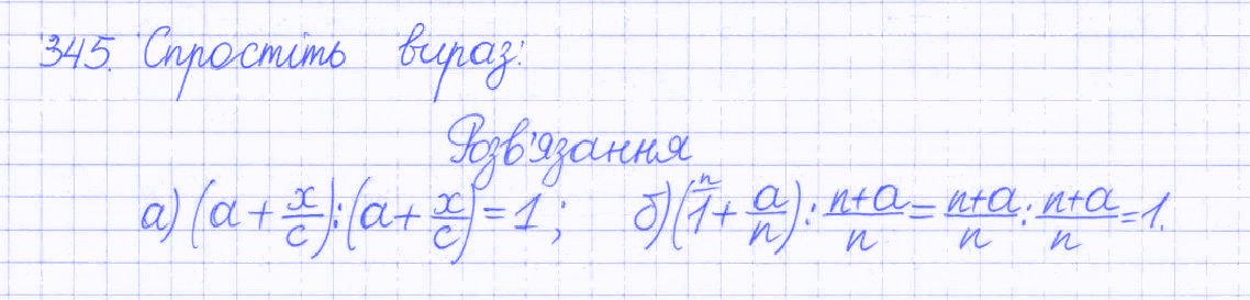 Вправа 345 алгебра 8 клас Бевз 2016