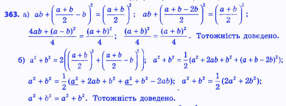 Вправа 363 алгебра 8 клас Бевз 2016