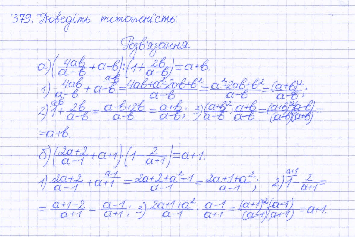 Вправа 379 алгебра 8 клас Бевз 2016 - Екстра ГДЗ