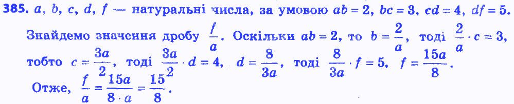 Вправа 385 алгебра 8 клас Бевз 2016