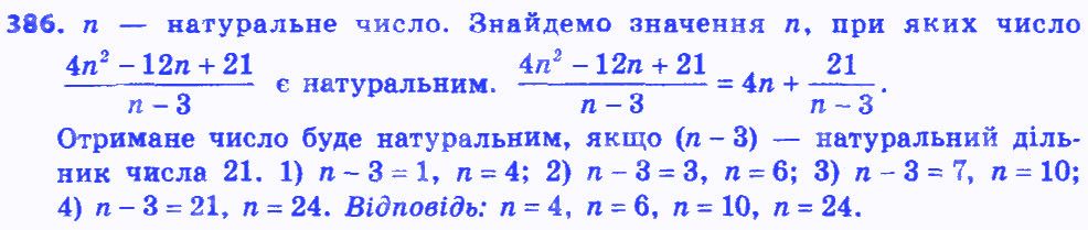 Вправа 386 алгебра 8 клас Бевз 2016