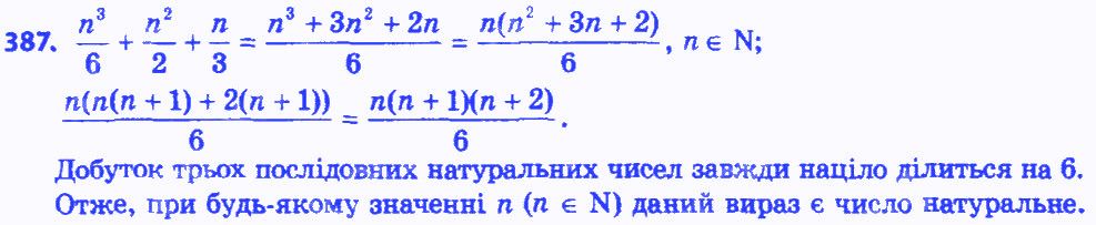 Вправа 387 алгебра 8 клас Бевз 2016