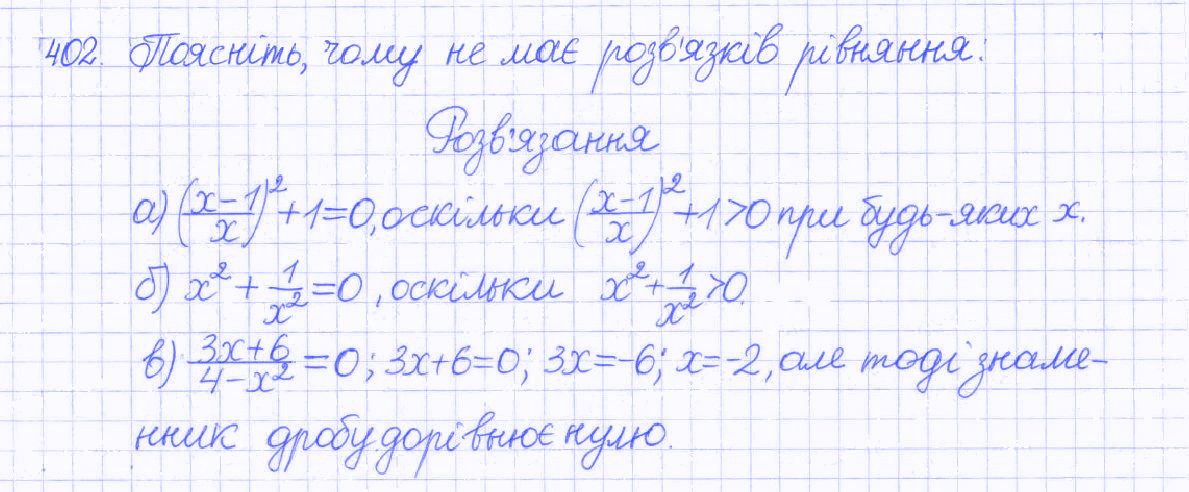 Вправа 402 алгебра 8 клас Бевз 2016